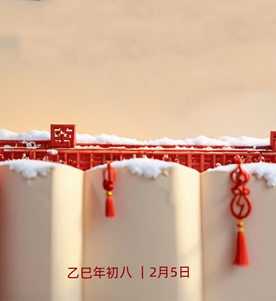 年初八，開工大吉