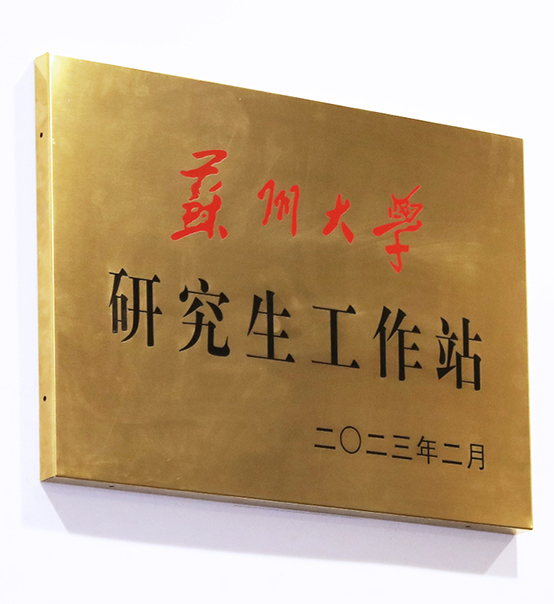“蘇州大學(xué)—蘇州捷賽機(jī)械股份有限公司研究生工作站”正式揭牌成立！