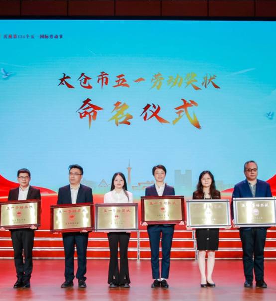 致敬勞動 | 蘇州捷賽榮獲太倉市五一勞動獎狀！